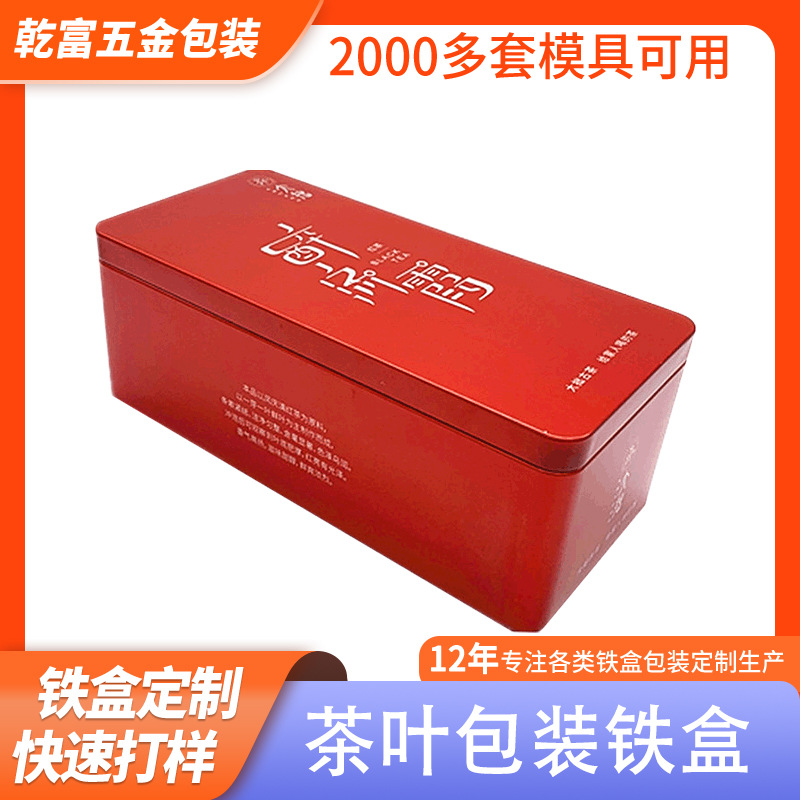 长方罐茶叶铁盒虫草收纳盒彩印马口铁小罐内塞盖红色盒子储物