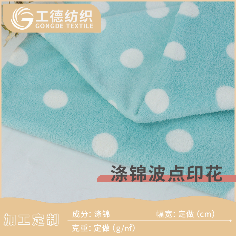 单面涤锦波点印花珊瑚绒 吸水珊瑚绒布料 睡衣干发帽擦手布浴袍