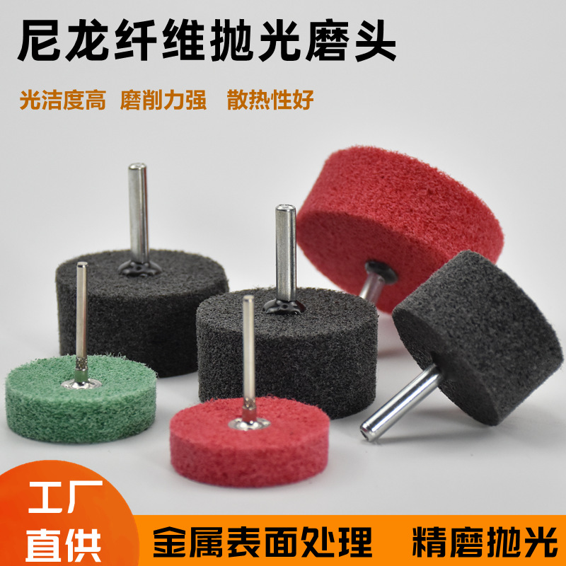 尼龙轮抛光轮纤维不织布金属不锈钢拉丝6mm柄电钻电磨头打磨头