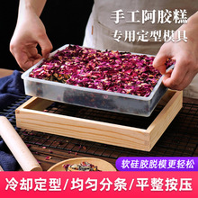 熬做阿胶糕模具整形盘冷却定型压平专用木质活底不粘家用烘焙工具