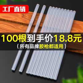 热熔胶热熔胶棒批发100支热熔棒家用diy材料胶条跨境独立站