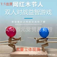 竹节人双人对战对决扎戳气球玩具互动木头人人偶亲子手工制作玩具