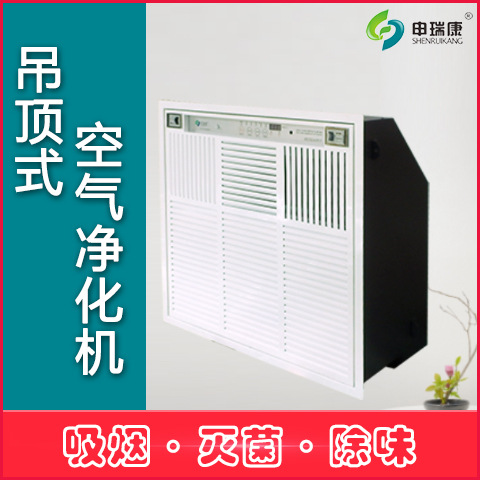 医院吊顶式式空气净化消毒机器吸烟室商用吸顶式空气净化机分烟机