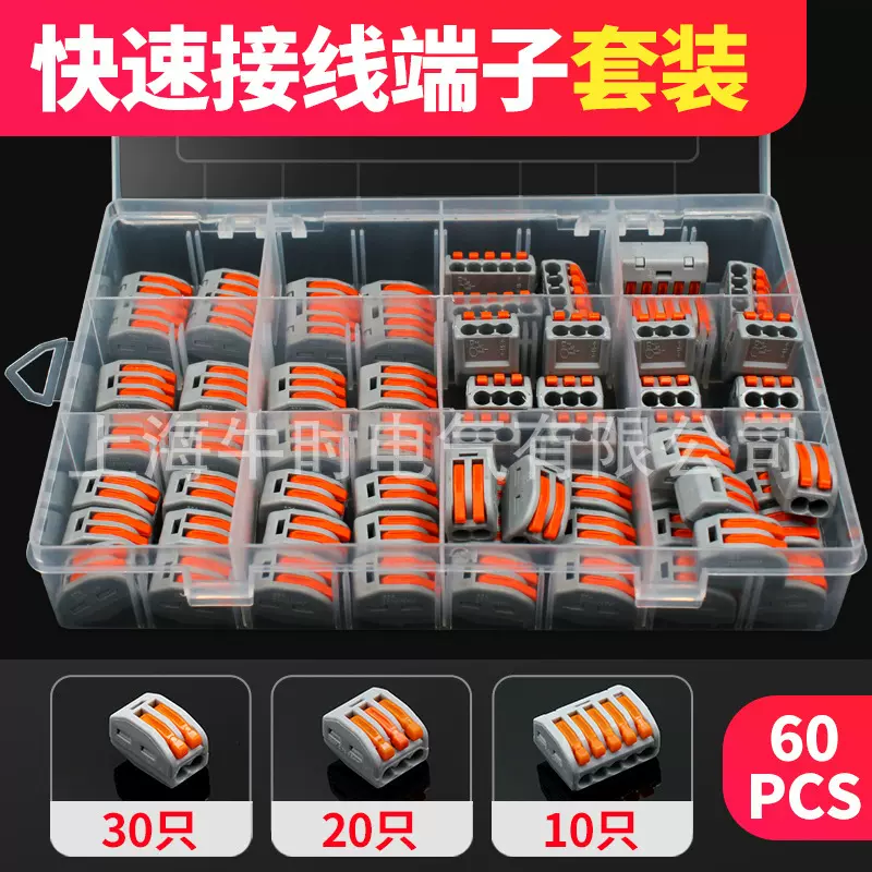 跨境 电商亚马逊快速接线端子电线连接器30PCS75PCS90PCS组合套装
