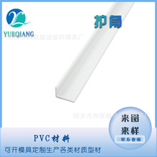 PVC包边条L型槽塑料装饰条白色塑料拐角防撞条包装条美观装饰自粘