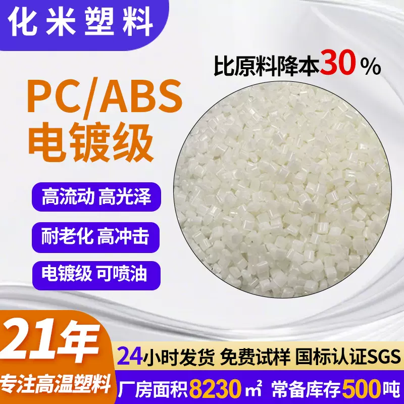 台化镭雕pc造粒ac2300雾面pcabs 合金料塑料颗粒本色改性pc/abs