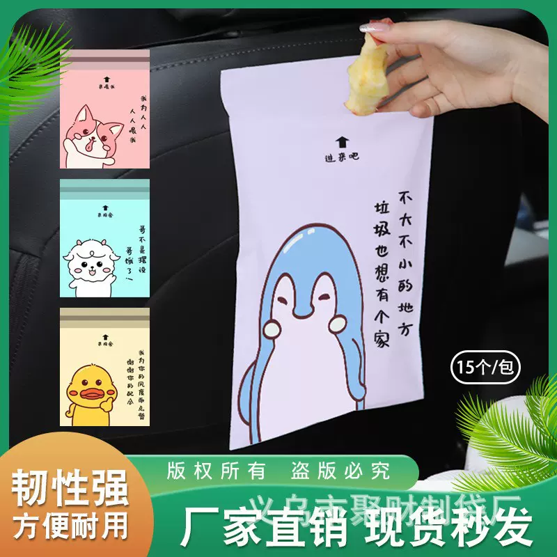 卡通一次性清洁收纳车载垃圾袋粘贴式家用汽车两用加厚垃圾袋