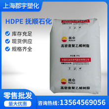 HDPE/抚顺石化/2911 薄壁制品.家具容器 塑料箱 托盘 帽 体育用品