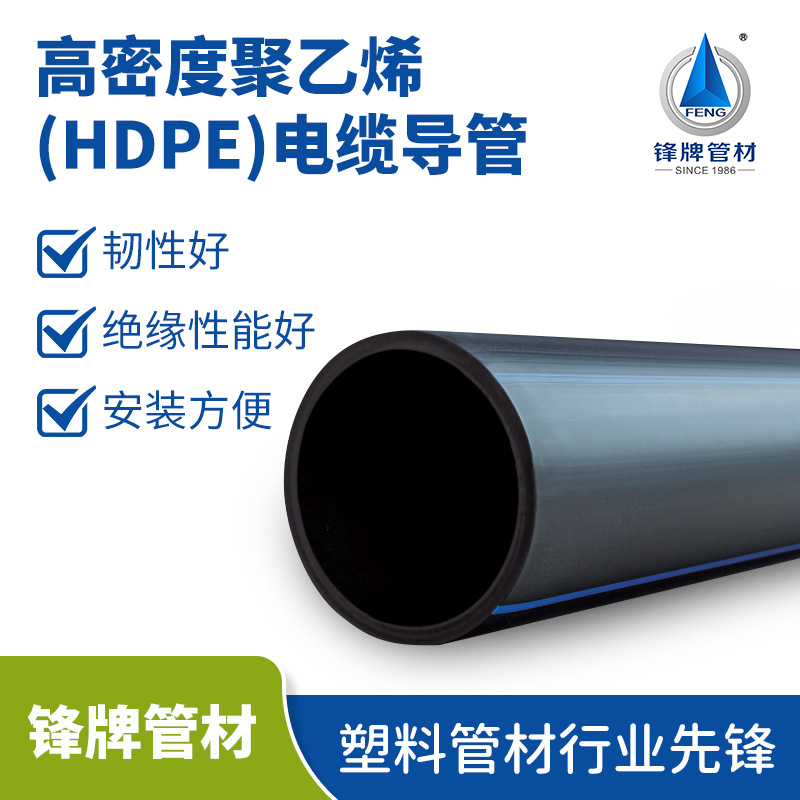 锋牌 hdpe穿线管电缆保护套管电力管110地埋工程管材pe穿线管