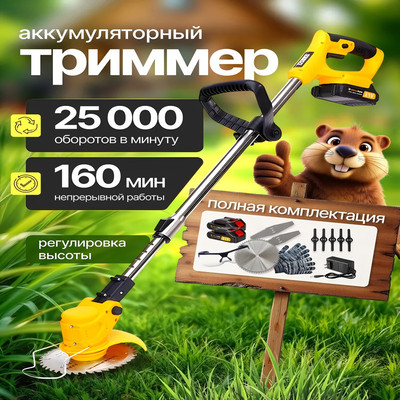 Новый электрический пожиратель сорняков, садовый газон, беспроводной триммер, электрическая газонокосилка, новый электрический пожиратель сорняков