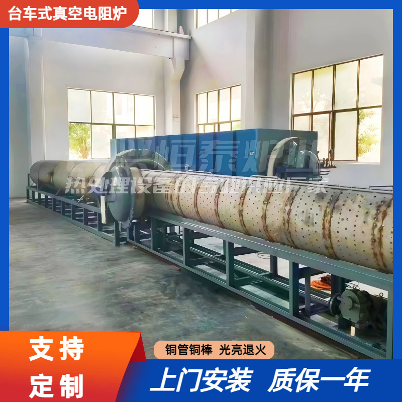 铜管铜棒氮气保护光亮炉/台车式铜材毛细管真空退火炉/紫铜黄铜管