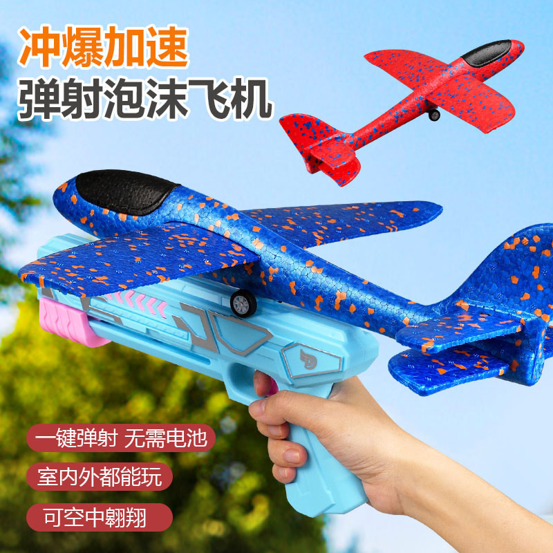 Internet Celebre Ejection Foam Aircraft Hand-held Launching Gun Outdoor Sports Hand Throw Children's Stall Toys Primary School Student Prizes