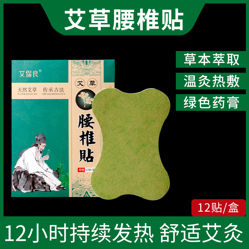 益和堂腰椎贴艾保良家用艾草发热贴艾叶贴腰椎贴艾灸贴厂家批发|ms