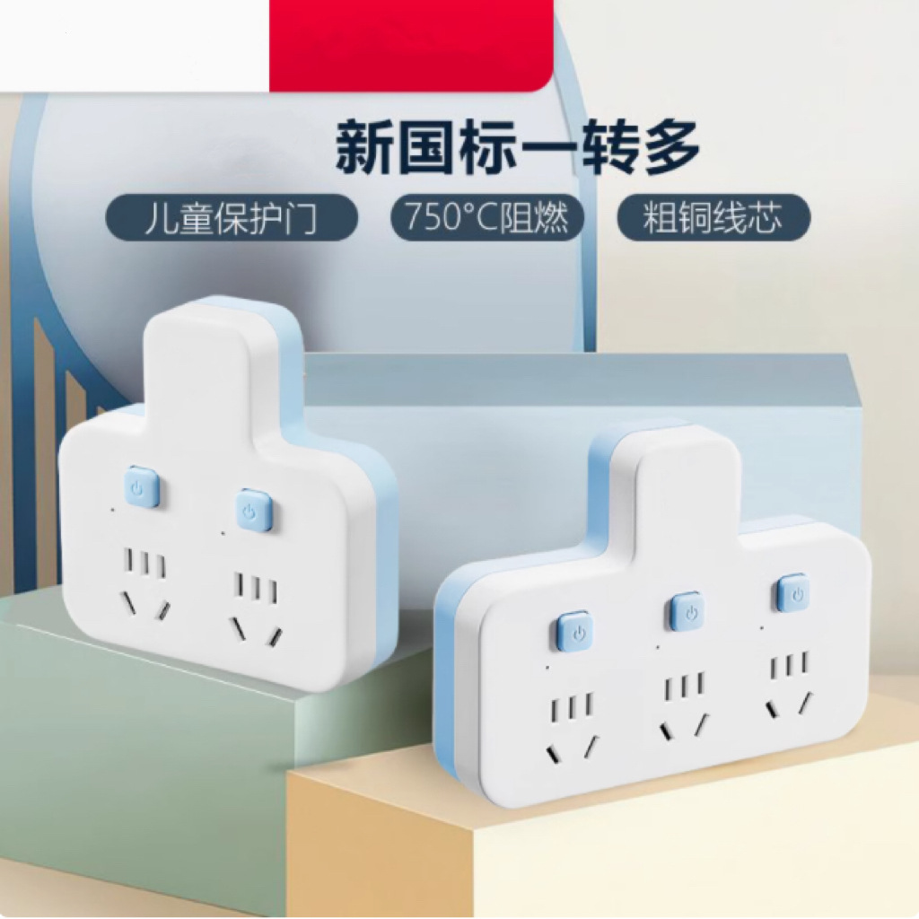 扩展多功能品字转换器面板多孔无线插排98033(晴空蓝)分控一转三