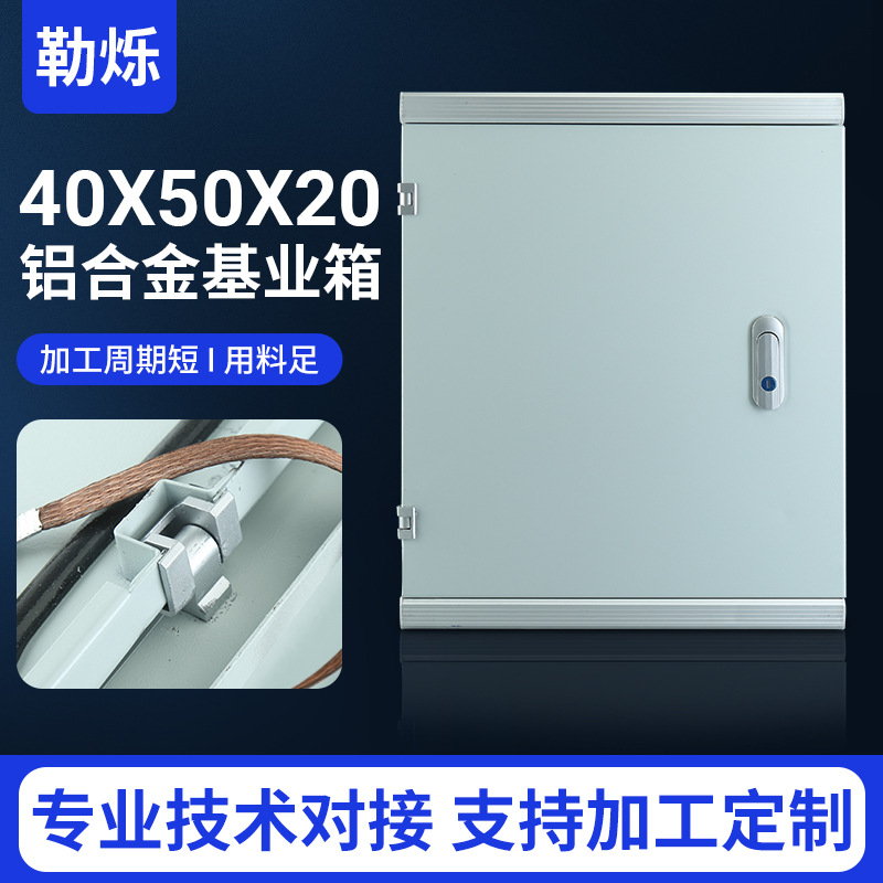 厂家供应基业箱铝合金眉头明装40X50X20户外电源防水箱防水检修箱