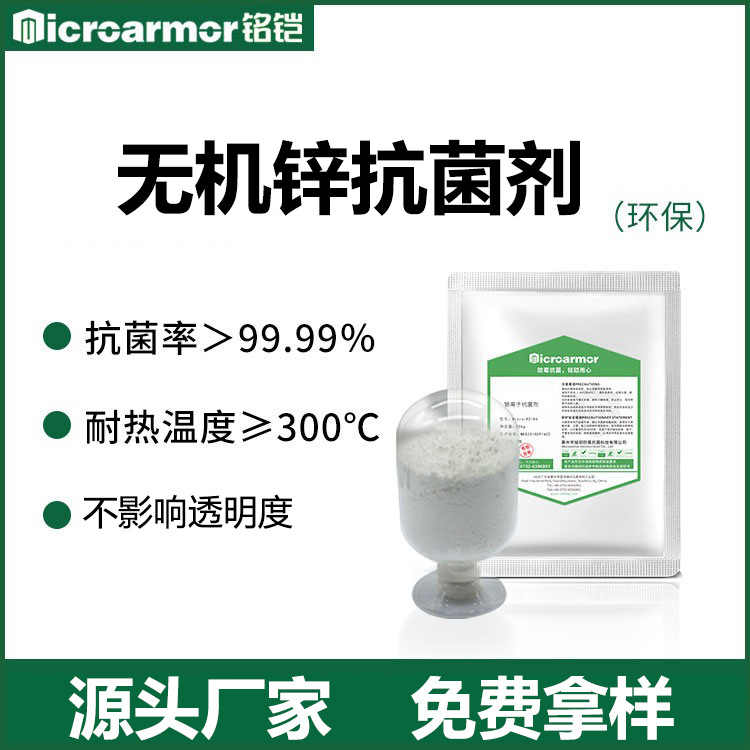 Inorganic zinc antibacterial transparent plastic silicone zinc ion…