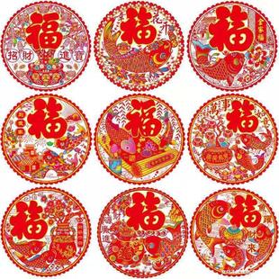 Factory Direct Sales Electrostatic Film with the Word "Fu" Paper-Cut Window Grilles Wholesale New Year Decorative Glass Stickers Door Stickers with the Word "Fu" Electrostatic Car Stickers