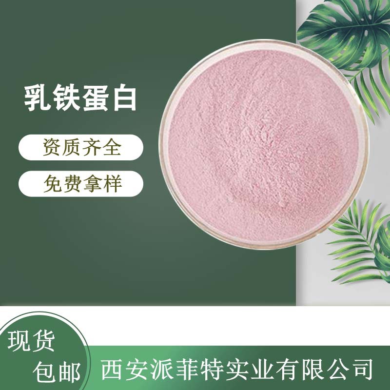 乳铁蛋白  宠物食用饲料级乳铁蛋白 乳铁蛋白10g/袋