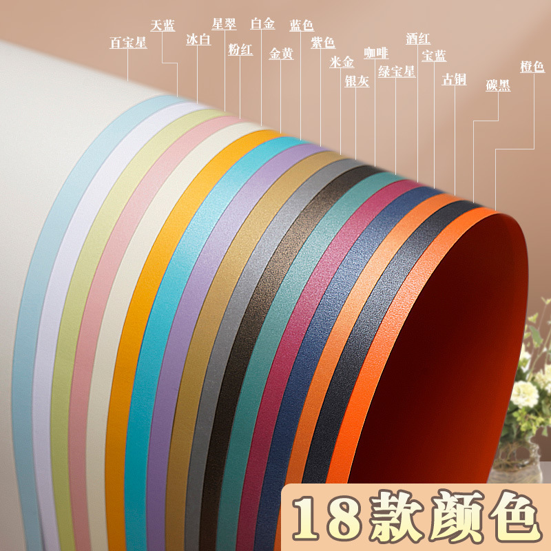 A4/スターファンシーペーパー両面増粘250G幼稚園手作りカラーグリッターハードボール紙真珠光沢紙|undefined