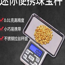 高精度珠宝秤首饰药材茶叶称重家用便携式迷你电子秤克重称