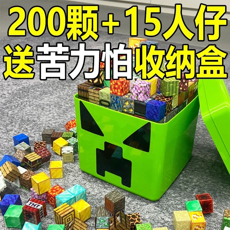 我的世界磁力方块苦力帕桶磁吸拼图男孩女孩儿童益智拼装积木玩具|undefined