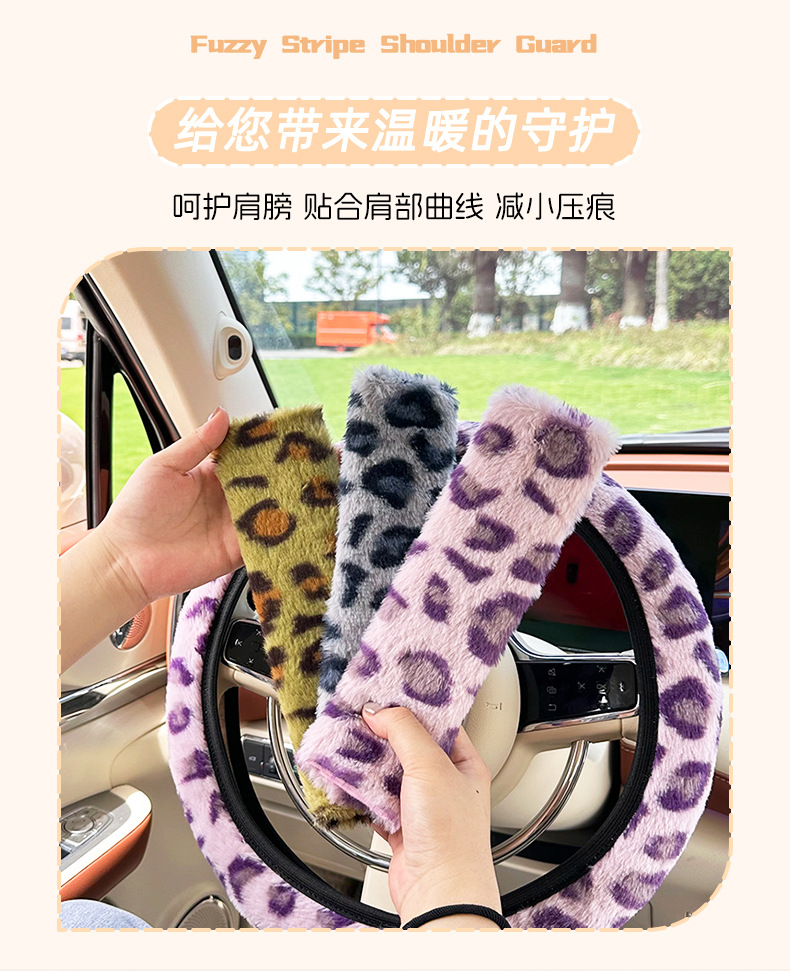 Cross-Border Car Seat Belt Shoulder Pads Winter Leopard Print Car Seat Belt Protector Comfortable Anti-Stranglehold Car Seat Belt Cover