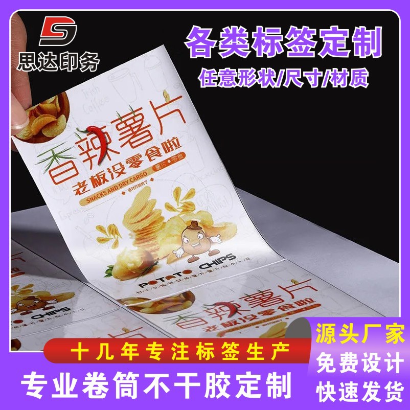 厂家直销卷筒不干胶印刷可裁切任意尺寸logo印刷不干胶