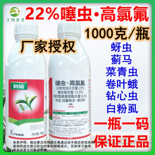 沪联劈斩22%噻虫高氯氟噻虫嗪高效氯氟氰菊酯 蓟马蚜虫飞虱杀虫剂