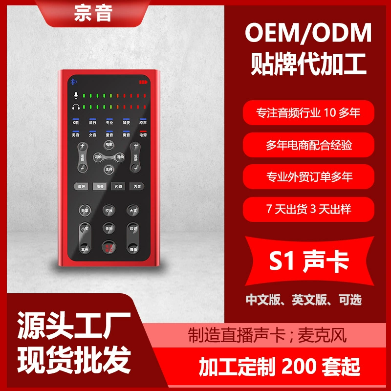 Кастомизированная звуковая карта для прямой трансляции интернет-знаменитостей S1, полный комплект оборудования, поставка с рук, настольный комплект звуковой карты для прямой трансляции