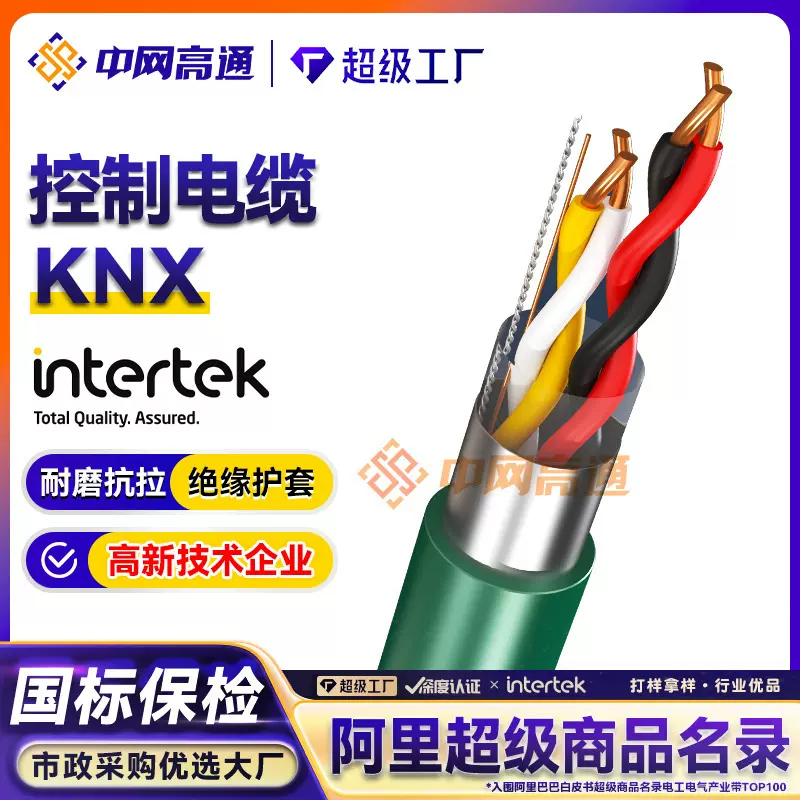 高通KNX EIB总线2*2*0.8智能控制系统BUS智能家居控制电缆总线