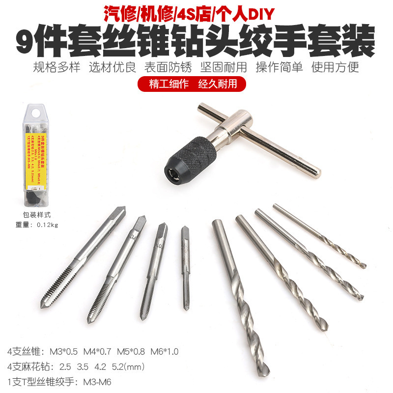 T型丝锥铰手架手用丝攻扳手丝锥夹头绞手钻头丝攻组合