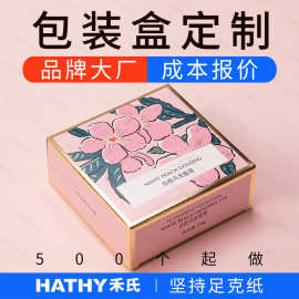 化妆品包装盒定制香水礼盒定做口红彩盒印刷精油香薰纸盒白卡盒子