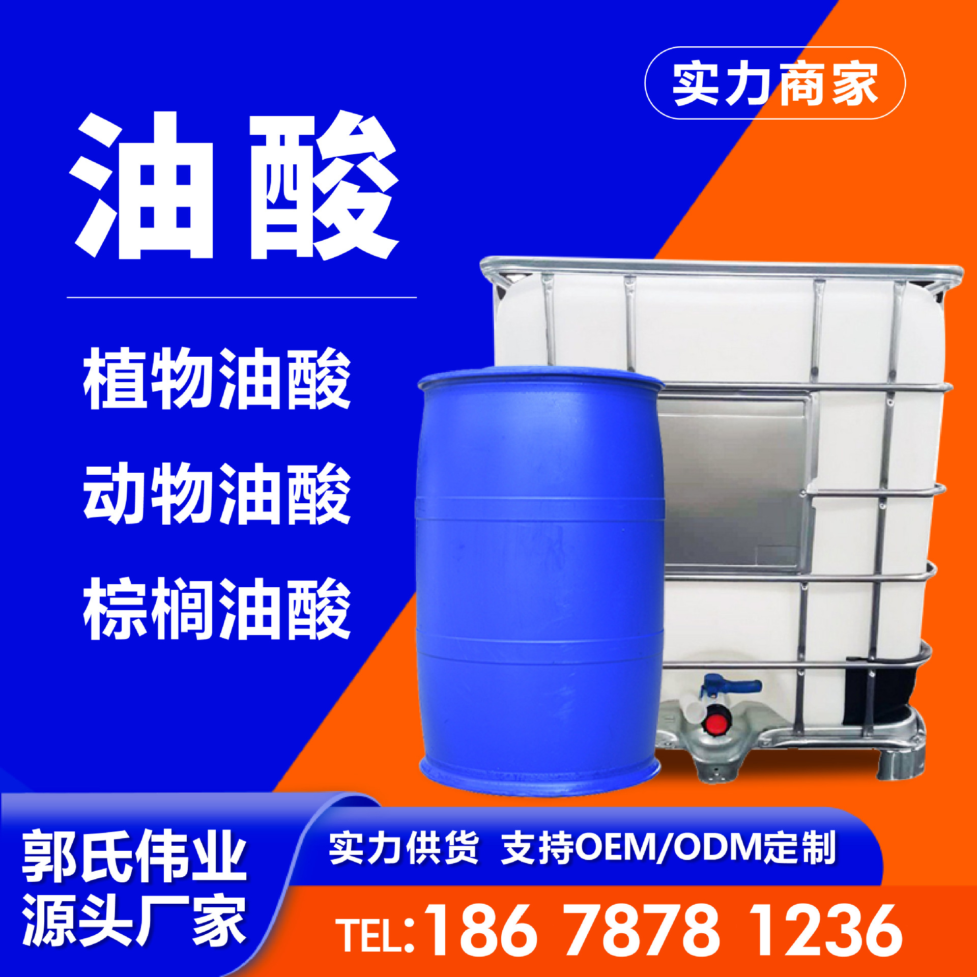 植物油酸工业级洗涤剂增塑剂生产厂家高纯动物棕榈春金油酸