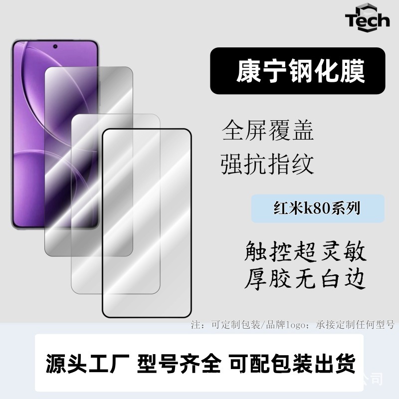 Redmi K80 Extreme Edition つや消し強化フィルム RedmeK80Pro ロック解除 3D ディスペンス電気メッキ保護フィルムに適しています。|undefined