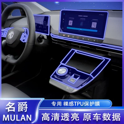 Mg4 Ev Interior Protective Film — Car interior film