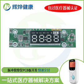 颈肩按摩仪低中频理疗针灸脉冲治疗仪PCBA电路板方案线路板电子