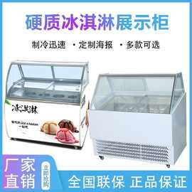 商用冰淇淋展示柜硬质冰淇淋展示冰柜硬冰展示冷冻柜吧冰棍雪糕柜