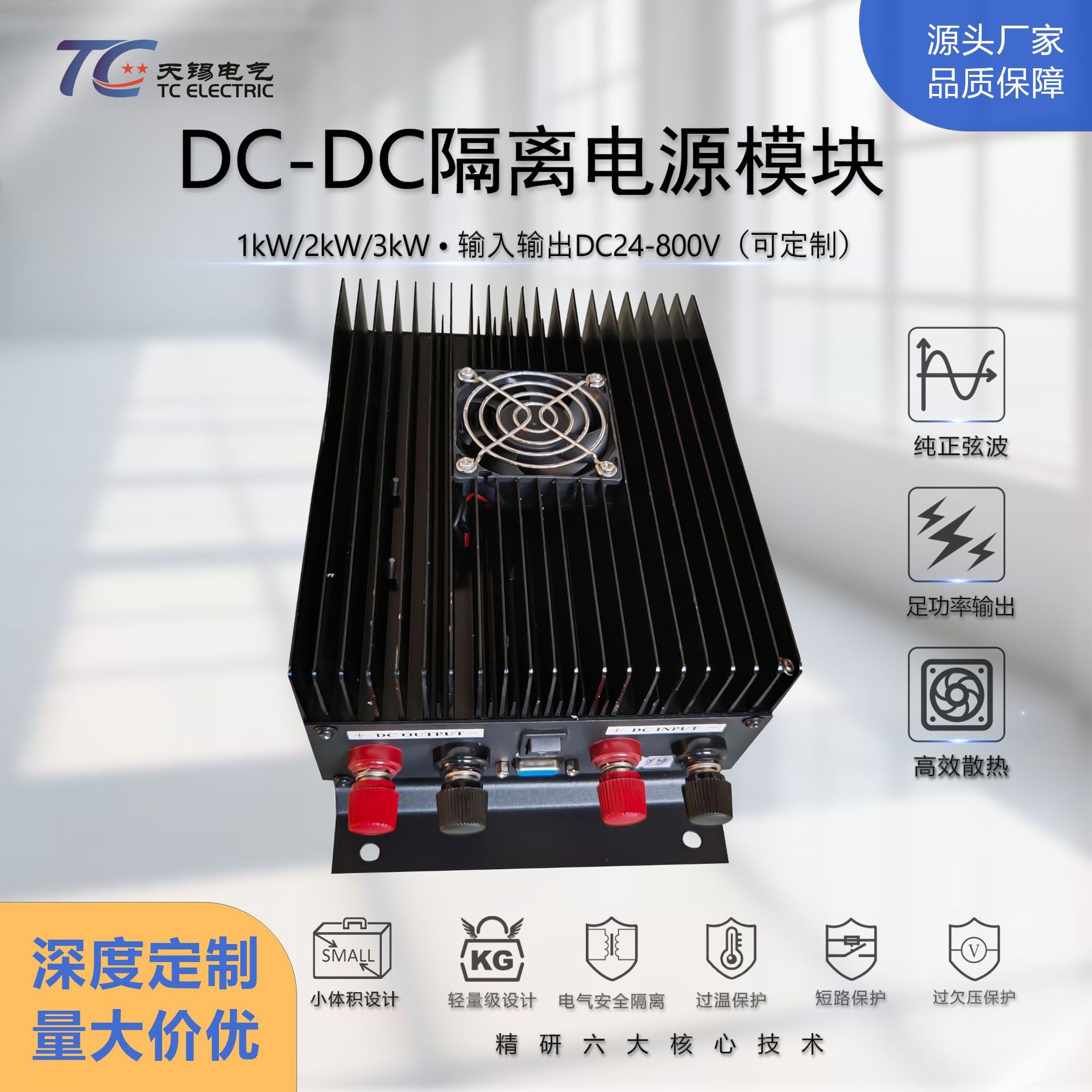 厂家直供1kW-3kW DC24-800V 可调降压稳压隔离直流DC-DC电源模块