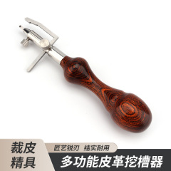 厂家直销多功能皮革挖槽器DIY皮革挖槽器 拉沟器  开槽器工具挖槽