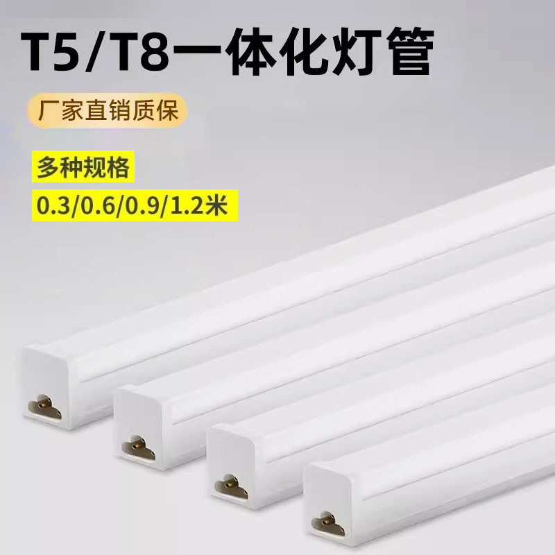 LED lamp tube integrated T5T8 lamp tube lamp holder 1.2 meters energy-saving bracket light tube full set of fluorescent lamp