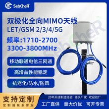 4G5Gȫ��MIMO�쾀1710-2700/3300-3800MHz����3-5dbi�V���쾀����