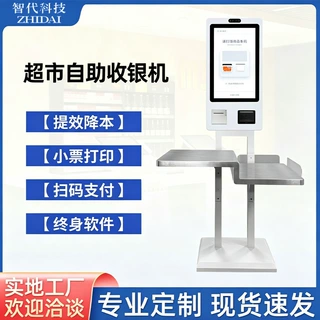跨境自助收银机奶茶便利店超市商场扫码小票自动结账支付一体机