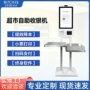 便利店商场支付自动收银机