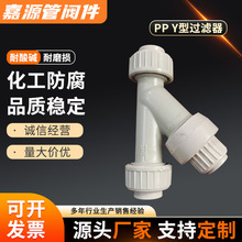 加工定制ppY型过滤器聚丙烯带法兰过滤器非标产品化工防腐耐酸碱