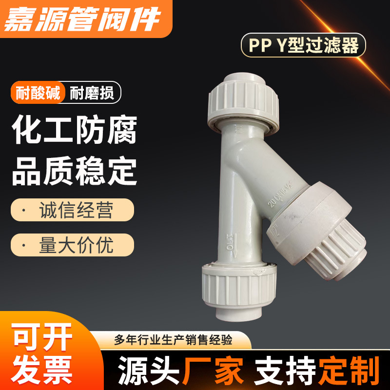 加工定制ppY型过滤器聚丙烯带法兰过滤器非标产品化工防腐耐酸碱
