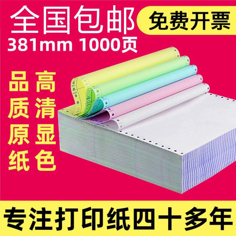 Dot Matrix Printer Paper, Two-Part, Three-Part, Two-Half-Part, Three-Half-Part, Four-Part, Five-Part, 90g Carbonless Copy Paper Dot Matrix Printer Paper, Two-Part, Three-Part, Two-Half-Part, Three-Half-Part, Four-Part, Five-Part, 90g Carbonless Copy Paper