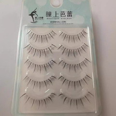 瞳上芭蕾濃密芭比眼自然仿真款假睫毛手勒毛魚絲線眼睫毛A07