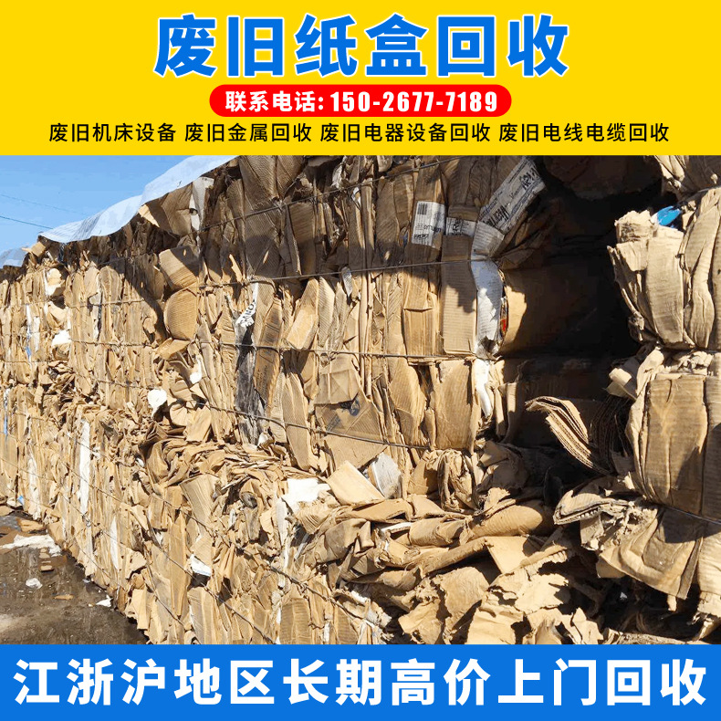 废旧纸盒回收