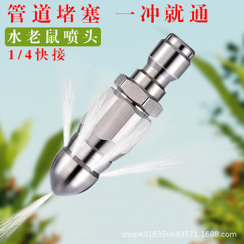 不锈钢12.5mm1/4快接插高压水老鼠头喷嘴宝塔前1后6下水道疏通头|undefined