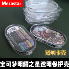 宝可梦明耀之星透明卡壳MEZASTAR卡牌保护壳薄款可上机卡膜卡套